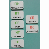 Набор карточек "Дни недели" - fgospostavki.ru - Южно-Сахалинск