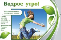 Набор эфирных масел "Бодрое утро" - fgospostavki.ru - Южно-Сахалинск