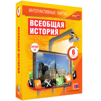Интерактивные карты. Всеобщая история. 6 класс - fgospostavki.ru - Южно-Сахалинск