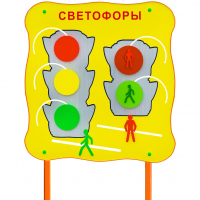 Обучающий бизи-стенд стационарный "Сигналы светофора"  - fgospostavki.ru - Южно-Сахалинск