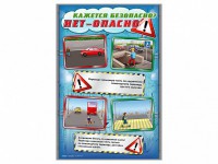 Стенды "Кажется безопасно, нет – опасно!" - fgospostavki.ru - Южно-Сахалинск
