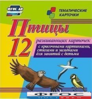 Тематические карточки "Птицы" - fgospostavki.ru - Южно-Сахалинск