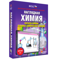 Наглядная химия. Начала химии. Основы химических знаний - fgospostavki.ru - Южно-Сахалинск