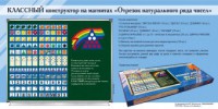 Отрезок натурального ряда чисел. Классный конструктор на магнитах - fgospostavki.ru - Южно-Сахалинск