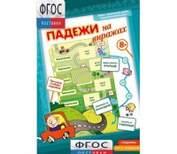 Падежи на виражах - fgospostavki.ru - Южно-Сахалинск