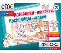 Поговорки-цветочки - fgospostavki.ru - Южно-Сахалинск