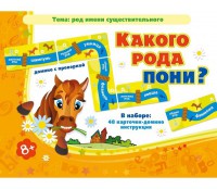Какого рода пони? - fgospostavki.ru - Южно-Сахалинск