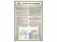 Стенд-уголок "Уголок призывника" - fgospostavki.ru - Южно-Сахалинск