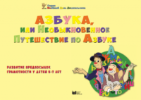 CD "Режим дня и навыки самообслуживания в песнях. Азбука, или Необыкновенное Путешествие по Азбуке." - fgospostavki.ru - Южно-Сахалинск