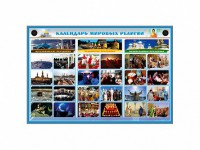 Интерактивный стенд "Календарь мировых религий" - fgospostavki.ru - Южно-Сахалинск