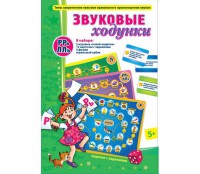 Звуковые ходунки Р-Рь, Л-Ль - fgospostavki.ru - Южно-Сахалинск