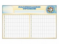 Стенд-короб "Расписание уроков" - fgospostavki.ru - Южно-Сахалинск