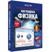 Наглядная физика. 9 класс - fgospostavki.ru - Южно-Сахалинск