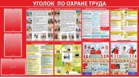 Стенд "Уголок по охране труда" - fgospostavki.ru - Южно-Сахалинск
