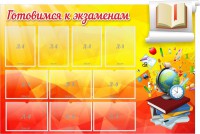 Стенд "Готовимся к экзаменам" Вариант 6 - fgospostavki.ru - Южно-Сахалинск