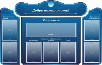Стенд наглядный "Визитка школы" - fgospostavki.ru - Южно-Сахалинск