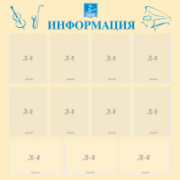 Стенд "Информация" Вариант 15 - fgospostavki.ru - Южно-Сахалинск