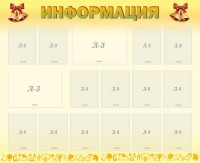 Стенд "Информация" Вариант 16 - fgospostavki.ru - Южно-Сахалинск