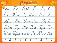 Стенд "Алфавит" Вариант 5 - fgospostavki.ru - Южно-Сахалинск