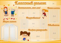 Стенд "Классный уголок" Вариант 35 - fgospostavki.ru - Южно-Сахалинск