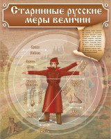 Стенд "Старинные русские меры величин" - fgospostavki.ru - Южно-Сахалинск