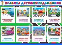 Стенд "Правила дорожного движения" Вариант 3 - fgospostavki.ru - Южно-Сахалинск