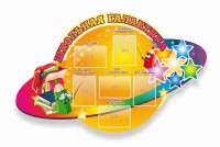 Стенд "Школьная галактика" резной стенд - fgospostavki.ru - Южно-Сахалинск