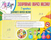 Стенд "Здоровый образ жизни" - fgospostavki.ru - Южно-Сахалинск
