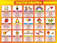 Стенд "Чистоговорки", часть 1 - fgospostavki.ru - Южно-Сахалинск