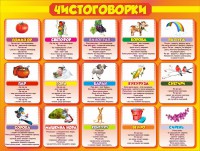 Стенд "Чистоговорки", часть 2 - fgospostavki.ru - Южно-Сахалинск