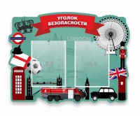 Стенд резной "Уголок безопасности" - fgospostavki.ru - Южно-Сахалинск