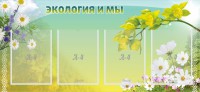 Стенд "Экология и мы" - fgospostavki.ru - Южно-Сахалинск