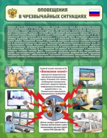 Стенд "Оповещения в чрезвычайных ситуациях" - fgospostavki.ru - Южно-Сахалинск