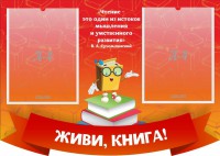 Стенд резной "Живи, книга!" - fgospostavki.ru - Южно-Сахалинск