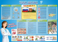Стенд "Уголок здоровья" Вариант 3 - fgospostavki.ru - Южно-Сахалинск