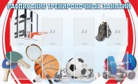 Стенд "Расписание тренировочных занятий" - fgospostavki.ru - Южно-Сахалинск