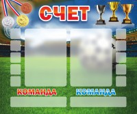 Стенд "Счет" - fgospostavki.ru - Южно-Сахалинск