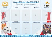 Стенд "Сдаем на норматив" Вариант 2 - fgospostavki.ru - Южно-Сахалинск