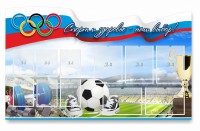 Стенд "Спорт и здоровье - наш выбор" - fgospostavki.ru - Южно-Сахалинск