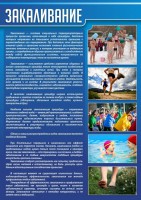 Стенд "Закаливание" - fgospostavki.ru - Южно-Сахалинск