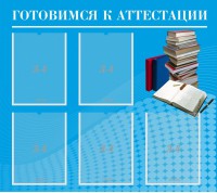 Стенд "Готовимся к аттестации" Вариант 3 - fgospostavki.ru - Южно-Сахалинск