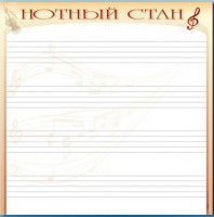 Доска магнитно-маркерная "Нотный стан" - fgospostavki.ru - Южно-Сахалинск