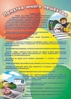 Стенд "Памятка юного пешехода" - fgospostavki.ru - Южно-Сахалинск