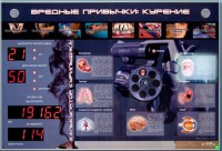 Интерактивный светодинамический комплекс "Вредные привычки" - fgospostavki.ru - Южно-Сахалинск