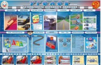 Стенд "Уголок безопасности дорожного движения" для 7-11 классов - fgospostavki.ru - Южно-Сахалинск
