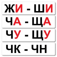 Набор магнитных карточек "Жи-Ши" - fgospostavki.ru - Южно-Сахалинск
