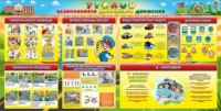 Стенд "Уголок безопасности дорожного движения" Вариант 5 - fgospostavki.ru - Южно-Сахалинск
