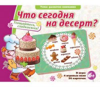 Что сегодня на десерт? - fgospostavki.ru - Южно-Сахалинск