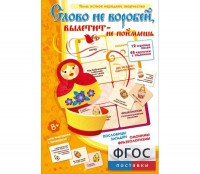 Слово не воробей... - fgospostavki.ru - Южно-Сахалинск