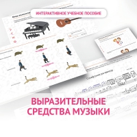 Слушание музыки. 1 класс. Выразительные средства музыки - fgospostavki.ru - Южно-Сахалинск